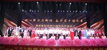 凝心聚力启新程 奋斗实干谱华章——庆祝鲁泰集团创建三十九周年